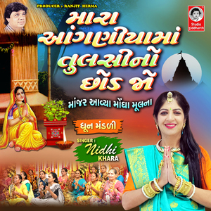 Mara Aanganiya Ma Tulsi No Chod Jo - Dhun Mandal