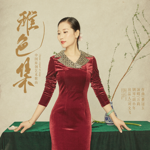 九歌·礼魂（音乐会LIVE版）