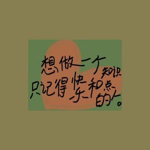 想见你想见你想见你