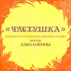 Крапива (Москва, 1989)