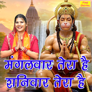 Mangalwar Tera Hai Shaniwar Tera Hai