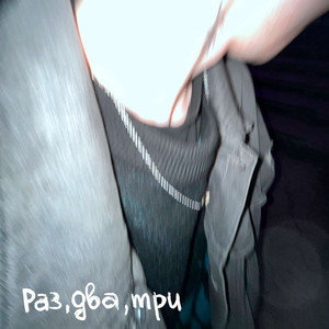 ненавижу курить prod. noomyl