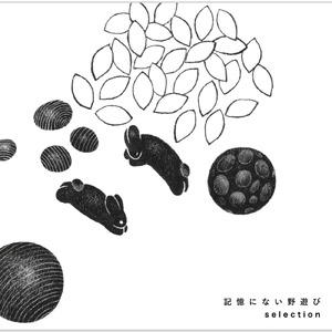 旅の記憶
