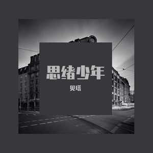 ... 不要听求你了