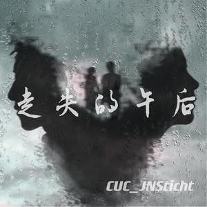 走失的午后(feat-9459)