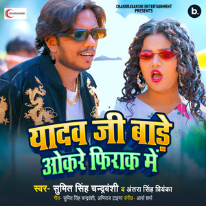 Yadav Ji Bade Okare Firak Mein