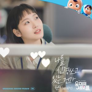在意我吗（If I Could Read Your Mind）《柔美的细胞君》OST