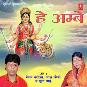 Hey Jagdambe Hai Maiya