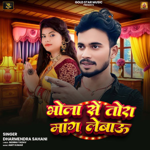 Bhola Se Tora Mang Lebau