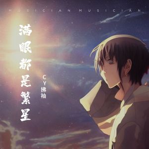 着迷