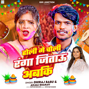 Holi Me Choli Ranga Jitau Abki