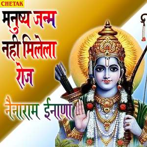 Manushya Nahi Milela Roj