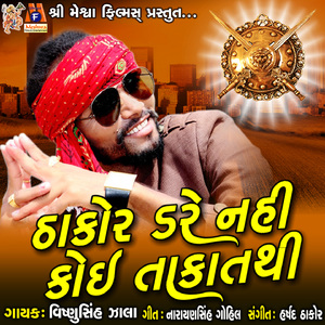 Thakor Dare Nahi Koi Takat Thi