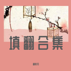 拂晓之约