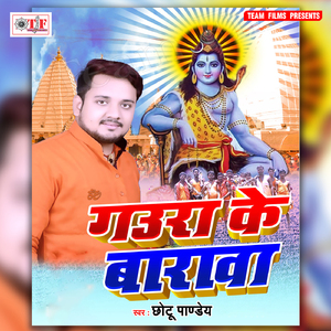 Gaura Ke Barwa