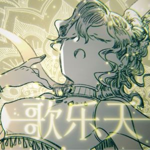 歌乐天