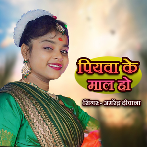 Piyava Ke Mal Hau