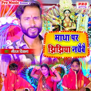 Matha Par Jhijhiya Nachaibai