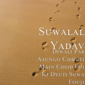 Diwali Par Aaungo Chhuti Main Chod Foj Ki Dyuti Suwa Fouji