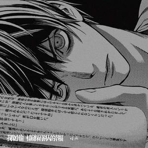 我像小偷一样窥探着别人的幸福