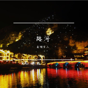 仲夏之夜微风不燥