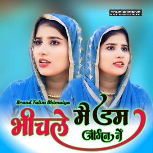 भींचले मैडम जांगन ने