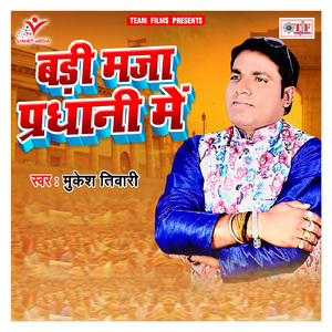Badi Maza Pradhani Me