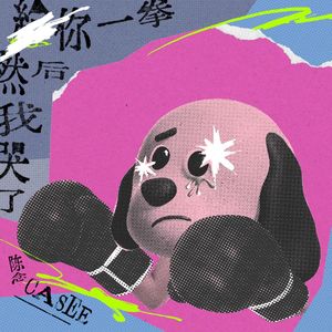 迷恋 (伴奏)