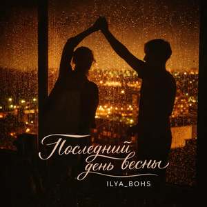 Прошлогодний снег