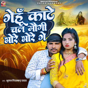 Gehu Kate Chal Maugi Bhore Bhore Ge