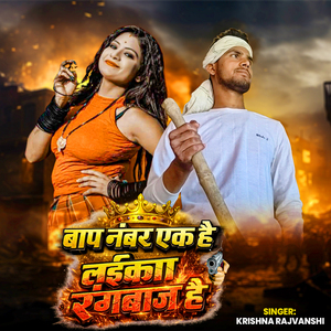 Baap Number Ek Hai Laika Rangbaaz Hai