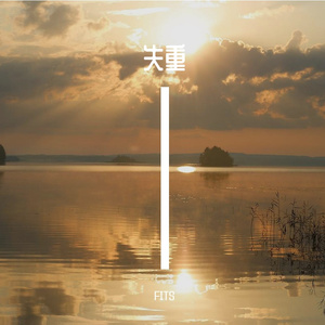 失重（prod by FRESH_ye）