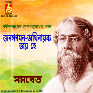 Janaganamana Adhinayaka Jaya Hey