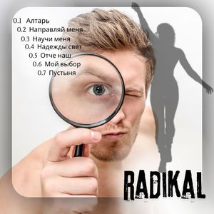 Направляй меня