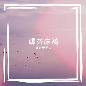 死钥