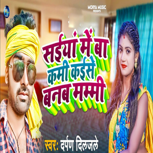 Saiya Me Ba Kami Kaise Banab Mummy