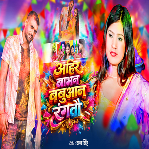 Ahir Babhan Babuaan Rangtau