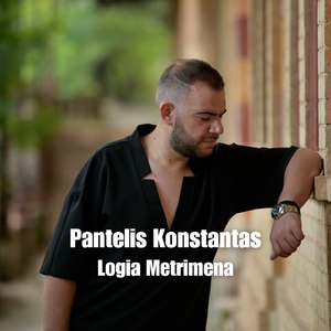 Logia Metrimena