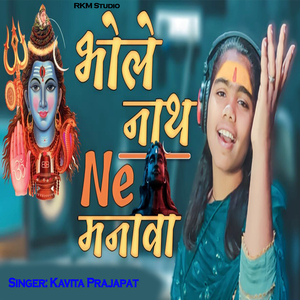 Bholenath Ne Manava