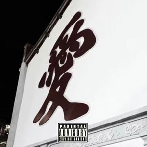 软红（prod by BRXDSHXW）