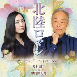 ボーナストラック~車内メロディ(北陸ロマン)+車内放送イメージ音声