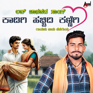 Kaadigi Hachchidi Kannigi