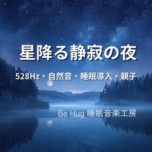 天の川のささやき