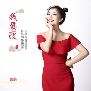 我要瘦