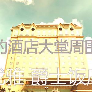 抚慰的酒店大堂回忆