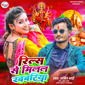 Reels Se Milal Khabariya