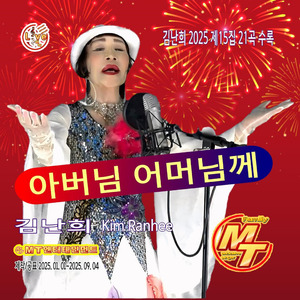 아버님어머님께