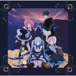 心綴ったキミトイロ