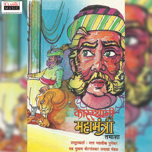 Karasthani Mahamantri - Part 2