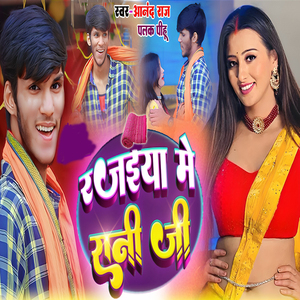 Rajaiya Me Rani Ji